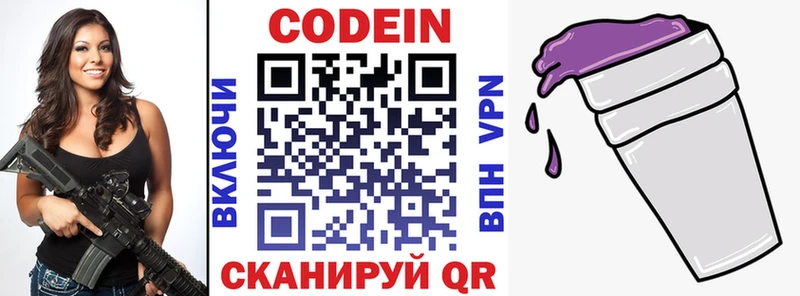 Кодеиновый сироп Lean напиток Lean (лин)  Купить где  Пласт 